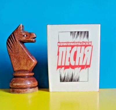 Комсомольская песня мини книга - MINIATURE BOOK Komsomol song Russian Mini Book - Image 1 of 4