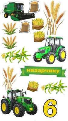 Traktor Maschine Essbar Tortenaufleger Torte Geburstag Zuckermasse +NAME - Bild 1 von 4