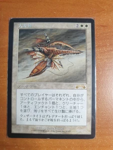 Cataclysm (Magic the Gathering, MTG) JPN, Japanese, Exodus EXO, NM- - Picture 1 of 1