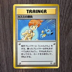 Misty's Duel City Gym Decks Regular Japanese LP Pokemon Card TCG - Picture 1 of 10