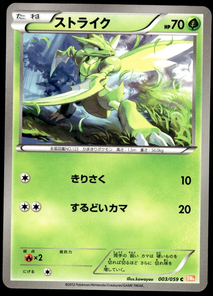 Japanese Pokemon Scyther 003/059 BW6: Cold Flare LP - Image 1 of 2