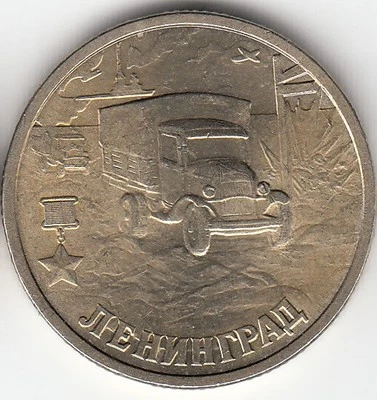 Russia 2 roubles 2000 The 55 Ann of the Victory in WW II LENINGRAD - Image 1 of 2