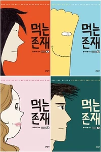 Juego de cómics manga manga manga manga manga de libro webtoon coreano de Eating Existence temporada 2 de Eating Existence - Imagen 1 de 5