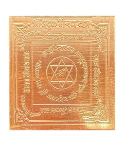 Shri Batuk Bhairav Yantra in Thick Copper Energized (3 X 3 Inch) - Picture 1 of 1