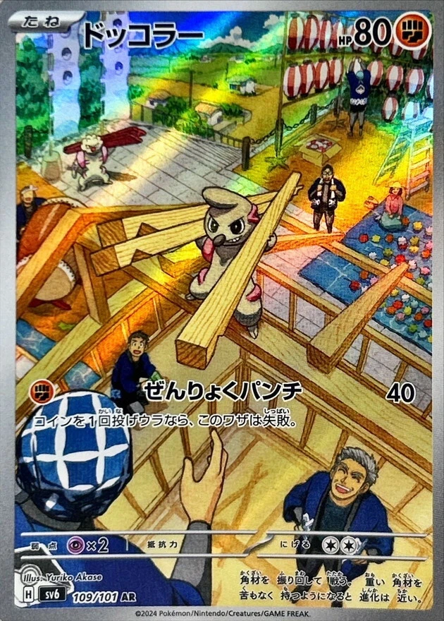 109-101-SV6-B - Pokemon Card - Japanese - Timburr - AR - Image 1 of 1