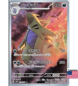 Tyranitar AR 079/071 SV2D Clay Burst - Pokemon Card Japanese Scarlet & Violet - Picture 1 of 1
