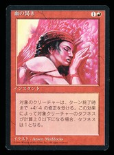 * * 1x Blood Lust x1 * * FBB 4th Edition Beta MTG NM or Close Japanese
