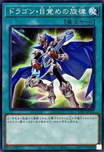 YuGiOh SD47-JP022 Die Melodie des erwachenden Drachen / Advent der blauen Augen - Bild 1 von 2