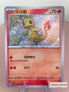 Charmander 210/190 Sv4a: Shiny Treasure Ex Holo (T-Chinese) - Picture 1 of 3