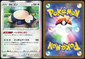 SNORLAX 058/071 S10A DARK PHANTASMA POKEMON JAPANESE RARE 2022 - Bild 1 von 4