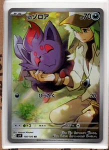 2025 Pokemon N's Zorua AR 108/100 SV9 Battle Partners Japanese - Picture 1 of 2
