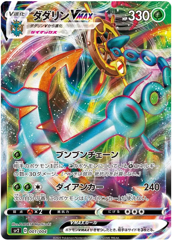 DHELMISE 001/004 SP2 SWORD & SHIELD POKEMON JAPANESE US SELLER (NM) - Image 1 of 1