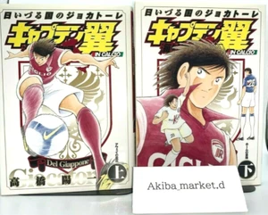 Captain Tsubasa in Calcio Vol. 1-2 Komplettsatz Japanische Manga Comics - Bild 1 von 5