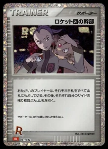 ROCKETS ADMIN [HOLO] - 031/032 - CLASSIC COLLECTION CLL JAPAN POKEMON - NM - Picture 1 of 4
