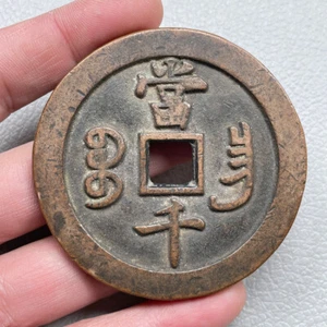 65 mm dinastia cinese Qing regno Xianfeng vecchie monete in rame monete antiche - Foto 1 di 6