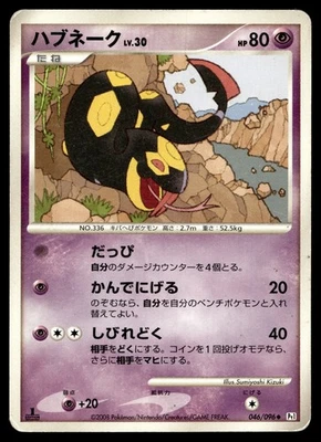 Seviper 046/096 Pt1: Galactic's Conquest Regular (Japanese) 1st ED - Image 1 of 2