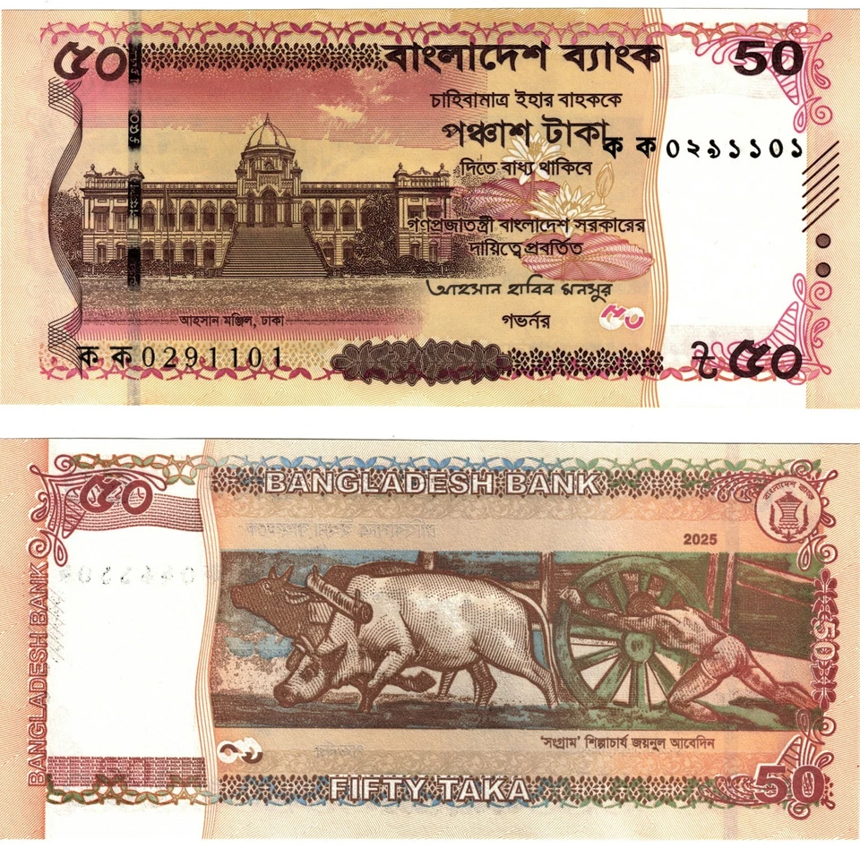 2025 Bangladesh 50 Taka banknote UNC P78 Peoples Republic  - Post Revolution - - Bild 1 von 1