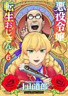 Akuyaku reijo tensei ojisan 6 Japanese comic manga Michiro Ueyama New