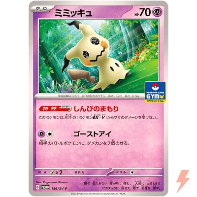 Mimikyu 156/SV-PGYM Promo - Pokemon Card Japanese Scarlet & Violet - Image 1 of 3