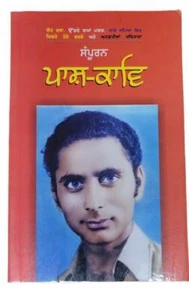 Sampooran paash kaav punjabi poems popular paash poetry panjabi book mi new - Picture 1 of 10