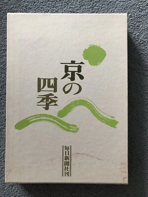 Rare Vintage Japanese Book - The Four Seasons in Kyoto #art #photography #Japan - Image 1 of 4