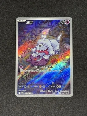 Greavard 087/078 Sv1v: Violet EX Holo (Japanese) - Image 1 of 2