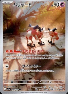 Mr. Mime 179/165 (AR) Sv2a: Carta Pokémon 151 Holo (Japonés) Escarlata y Violeta - Imagen 1 de 4