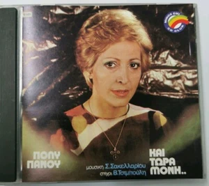 Poly Panoy Πόλυ Πάνου – Και Τώρα Μόνη Very Rare Greek Greece Cd - Picture 1 of 8