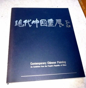 CHINA CONTEMPORARY CHINESE PAINTING AN EXHIBITION SAN FRANCISCO 1983 - Imagen 1 de 6