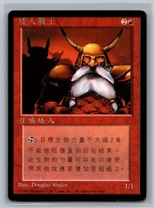 Magic The Gathering CHINESE 4th Edition Dwarven Warriors Black Border MTG FBB - Picture 1 of 2