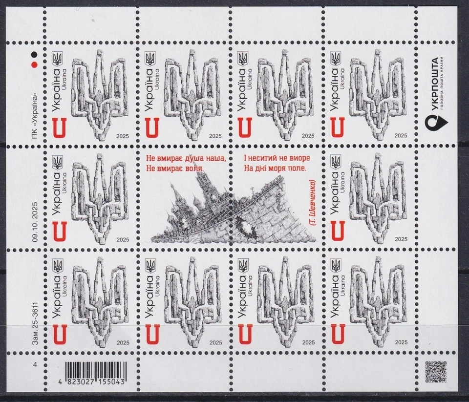 Ucrania 2025 Día de la Dignidad y la Libertad, Tridente, Símbolos Nacionales Foto 1 de 1
