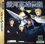 Legend of the Galactic Heroes / Sega Saturn