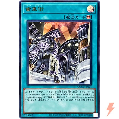 Geartown - Ultra Rare QCCU-JP121 Quarter Century Chronicle side:Unity - YuGiOh - Image 1 of 3