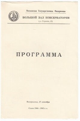 Pianist Arthur Rubinstein Schumann Schubert Szymanowski Piano solo program USSR - Image 1 of 4