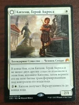 MTG Kytheon, Hero of Akros Origins 23a Regular Mythic Russian LP - Image 1 of 2