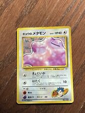 Holo Koga’s Ditto 10/132 - Gym Challange - Pokemon Card Japanese