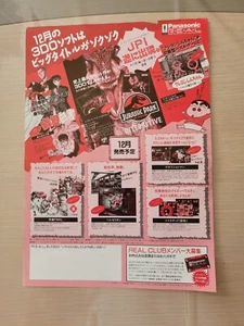 3DO DECEMBER 1995 OFFICIAL JAPAN HANDBILL FLYER CHIRASHI - Imagen 1 de 2