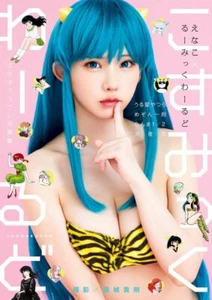 Enako Cosplay Photo Book "Kosmikku Ward” - Japanese original Photo album - Picture 1 of 2