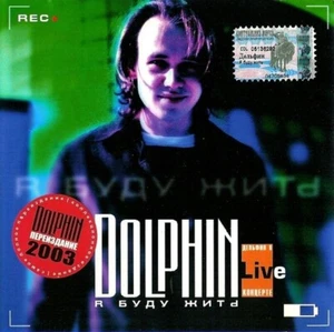 MUSIK CD.Dolphin – Я Буду Жить.RUSSISCHE MUSIK.РУССКАЯ МУЗЫКА.RUSSIAN MUSIC - Picture 1 of 2