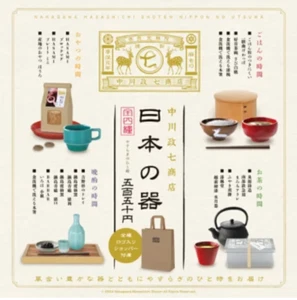 Nakagawa Masashichi Shoten Japanese Tableware Miniatures 12pc Blind Box Set - Picture 1 of 10