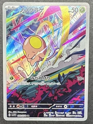 Toedscool 080/078 Sv1v: Violet Ex Holo (Japanese) P139 - Image 1 of 2