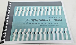 Japanischer Gakken MyKit 150 Reproduktion NUR HANDBUCH!!! - Bild 1 von 7