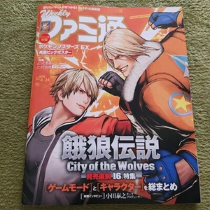 Weekly Famitsu No.1894 Apr 2025 Fatal Fury City of the Wolves Magazine - Picture 1 of 2