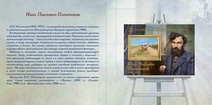 2025 Russia The 175th Anniversar of the Birth of Ivan Pokhitonov, 1850-1923 MNH - Picture 1 of 4