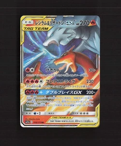 Tarjeta Pokémon holográfica rara Reshiram & Charizard GX 016/173 Japanese Tag Team GX casi nueva - Imagen 1 de 10