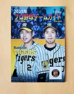 2021 Topps NPB Hanshin Tigers Gold /50 Ryutaro Umeno Koyo Aoyagi #GP-10 SSP - Picture 1 of 4