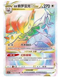 Pokémon TCG Chinese Sword & Shield CS5.5C-083 HR Hisuian Zoroark VSTAR HOLO Card - Picture 1 of 2