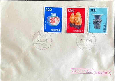 TAIWAN China FDC 1962 Chinese Treasures - Image 1 of 2