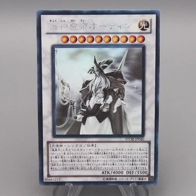 Yu-Gi-Oh Odin, Father of the Aesir STOR-JP040 Ghost Rare M-NM Japanese t166 - Image 1 of 4