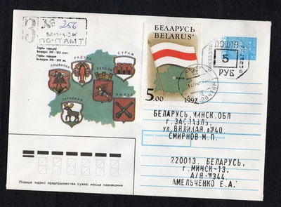 14 05 1993 dtd postmark at MINSK, BELARUS on complete cover + EMERGENCY 5 Rouble — 第 1/4 张图片